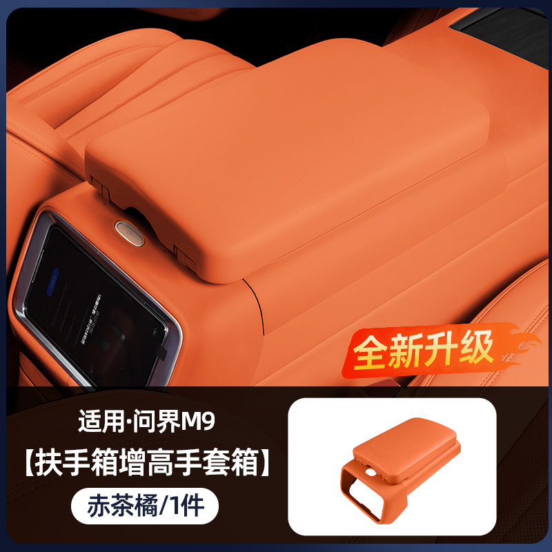 Armrest box pad: Wenjie Pad For - 25-m9-red-tea-orange-armrest-box-storage-heightening-pad