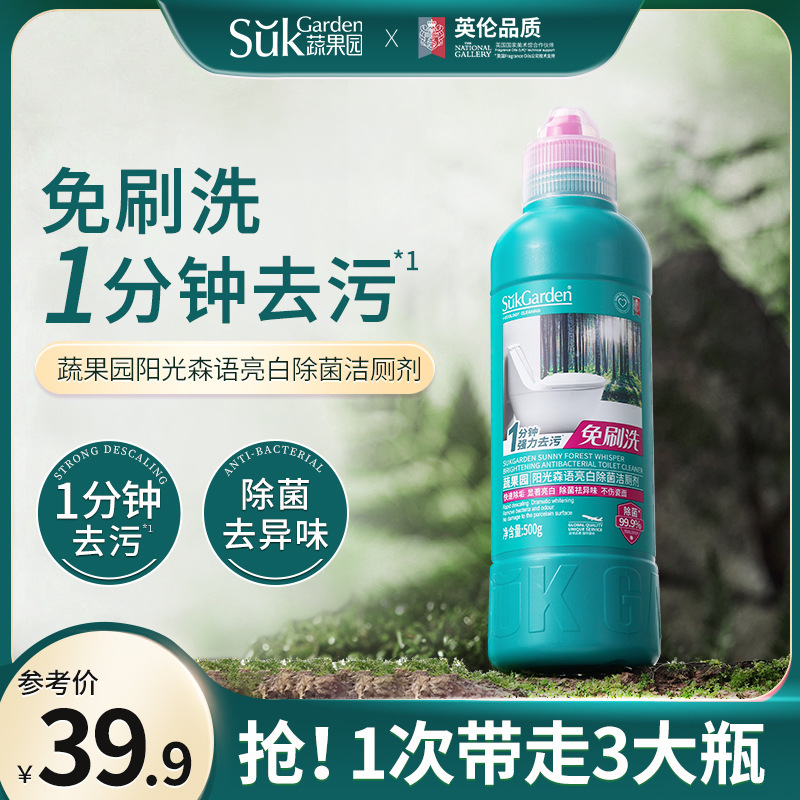 Vegetable Garden Toilet Cleaner Powerful Descaling, Deodorizing, Stain Removal, Yellowing Removal, Fresh Scent, No Brushing Needed, Official Flagship Store