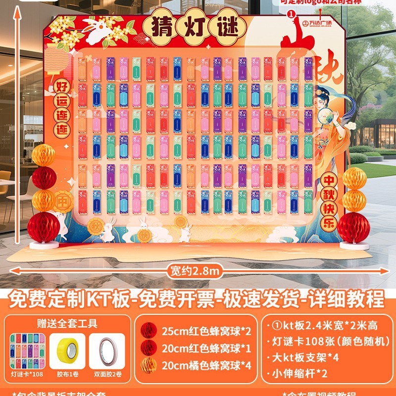 中秋节猜灯谜游戏道具场景布置装饰氛围商场活动灯笼背景墙KT展板|undefined