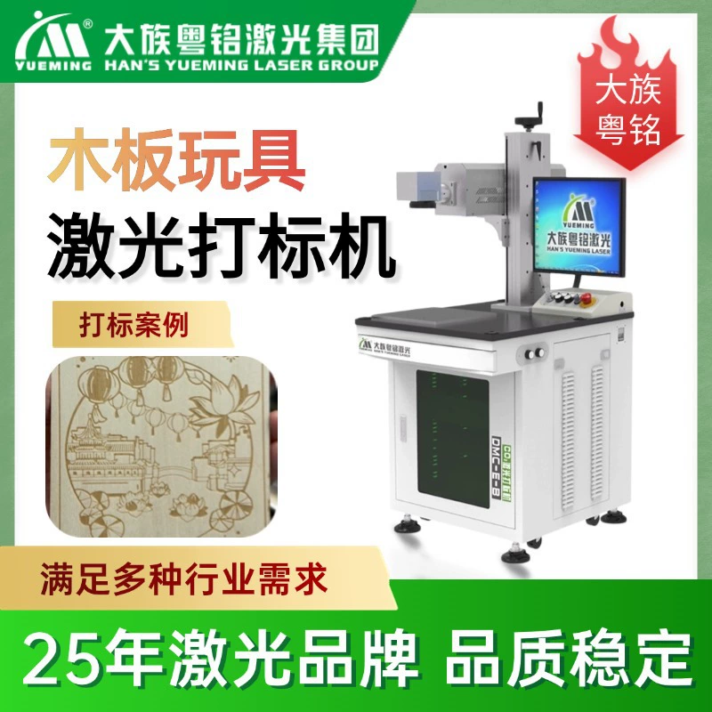 Большая семья углекислый газ лазерная маркировочная машина деревянная доска игрушка акриловая ткань резиновая маркировка Yuiming лазерный производитель