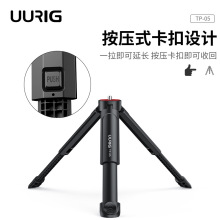 手机拍摄入门uurig TP-05迷你延长三脚架搭配手机夹三脚架相机