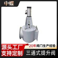 定 制三通式RTO提升阀 工业炉窑节能环保行业气动提升废气处理