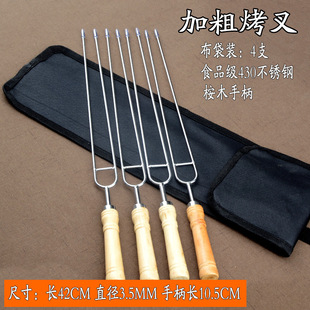 Stainless Steel U-Shaped Double-Row Barbecue Chicken Wing Fork Wooden Handle Lamb Leg Skewers Barbecue Tools and Supplies 4 Pieces
