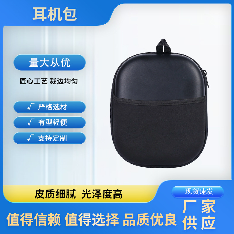 EVA天鹅绒耳机包数码多功能热压盒包装 可加工黑色耳机收纳盒批发