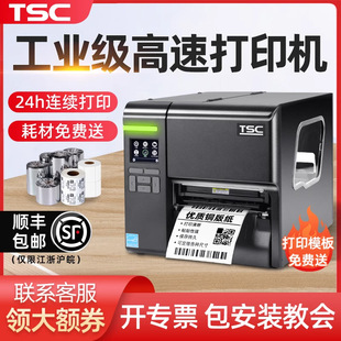 【618企业采购】USB接口TSC标签打印设备_即插即用_支持多种标签纸