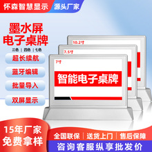 怀森双面屏电子桌牌智能无纸化席卡会议室蓝牙墨水屏姓名高清桌签