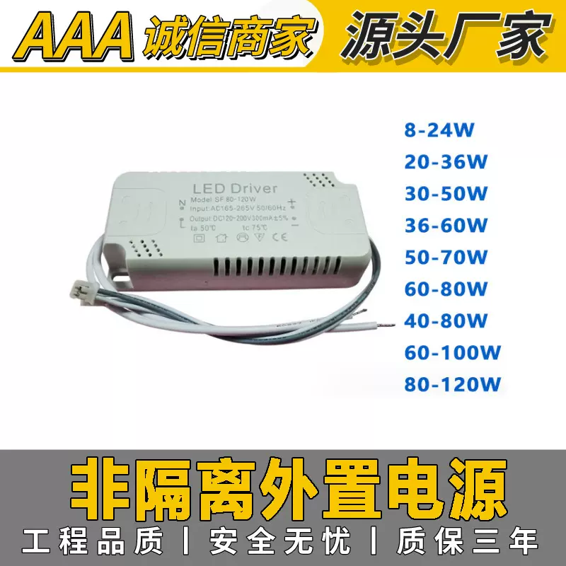 供应LED吸顶灯非隔离电源 LED Driver 8-160W非隔离外置驱动电源