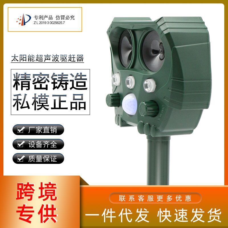 新品ソーラー動物駆除器充電ドライブ猫駆除犬赤外線ソーラー動物駆除器現物|undefined