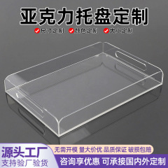 跨境亚克力托盘透明长方形带把手收纳架子酒店浴室家用水果置物盘