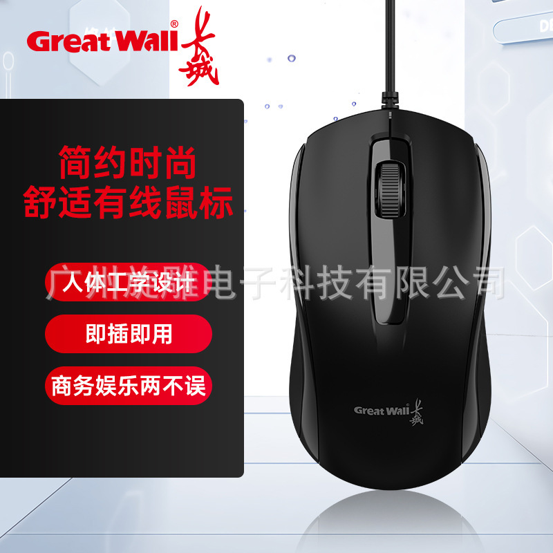 Changcheng M150Pro Wired Home Business Office Notebook Desktop Computer USB Interface Optical Universal Mouse