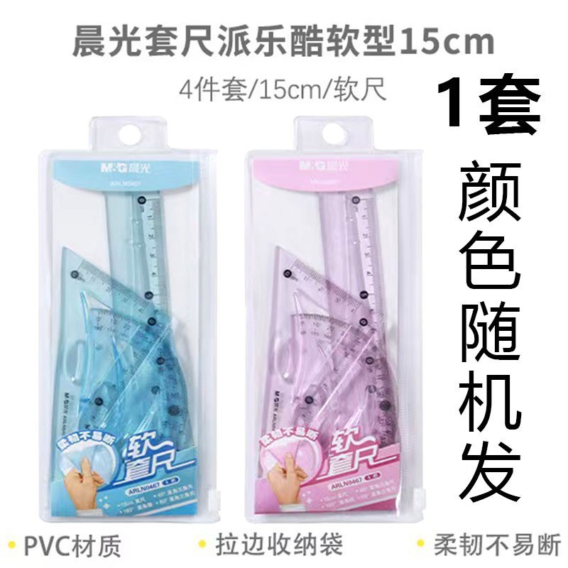 晨光套尺孔庙祈福考试套尺学生用涂卡尺四件套三角板塑料直尺透明|undefined