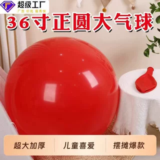 36寸正圆大气球加厚防爆乳胶气球商场开业地爆球公园摆摊玩具气球