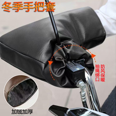 冬の保温電動バイクのハンドルカバー電気自動車手袋防水男女の防風とベルベットの厚い綿のハンドルカバー