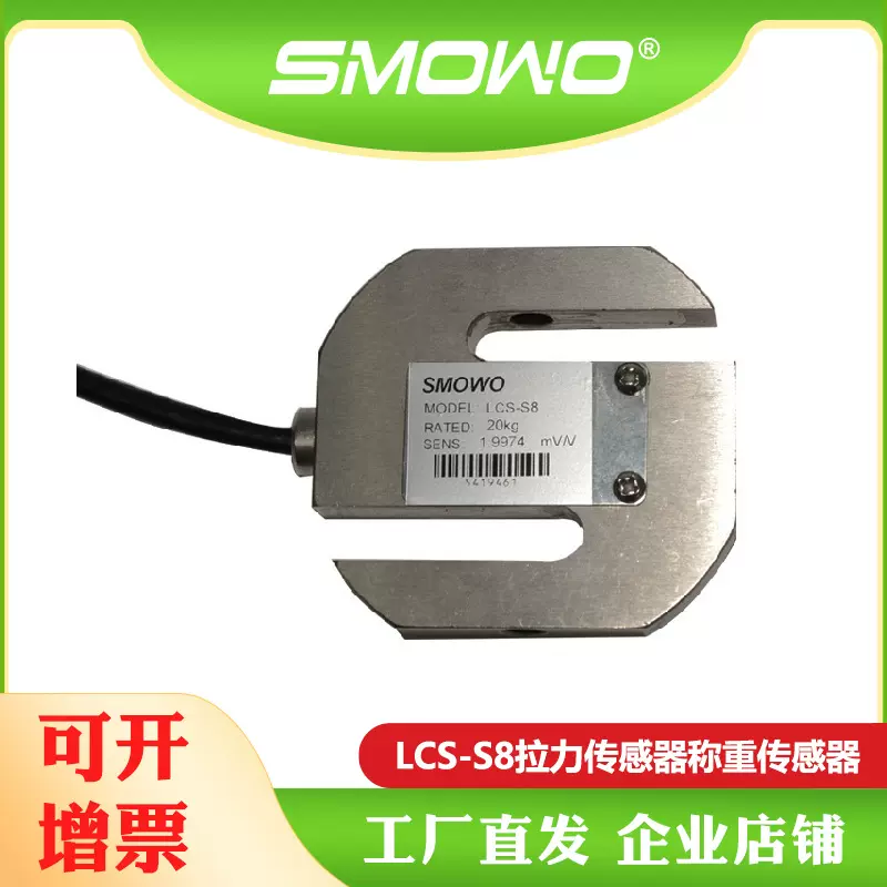 上海天贺smwo厂家直销拉压力传感器S型称重LCS-S8模块智能