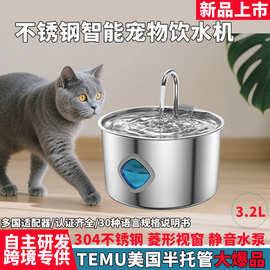 不锈钢智能饮水机自动循环过滤活水猫咪自动感应喂水器狗狗饮水机
