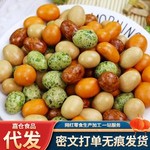 代发多彩鱼皮花生酥脆裹皮花生豆脆皮花生老式经典怀旧零食年货批