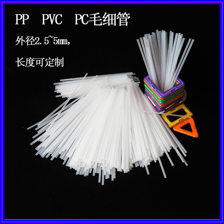 深圳厂家生产PVC玩具配件 3*2聚丙烯塑料小吸管透明塑料管毛细管