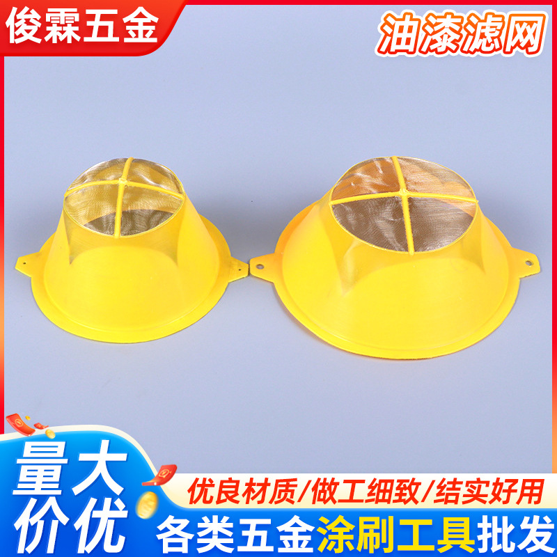 批发油漆过滤用过滤网 油漆滤网过滤漏斗 装修油漆用漏斗过滤工具