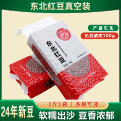 新货红小豆农家红豆赤豆赤小豆自产薏米5斤东北年24五谷杂粮豆类
