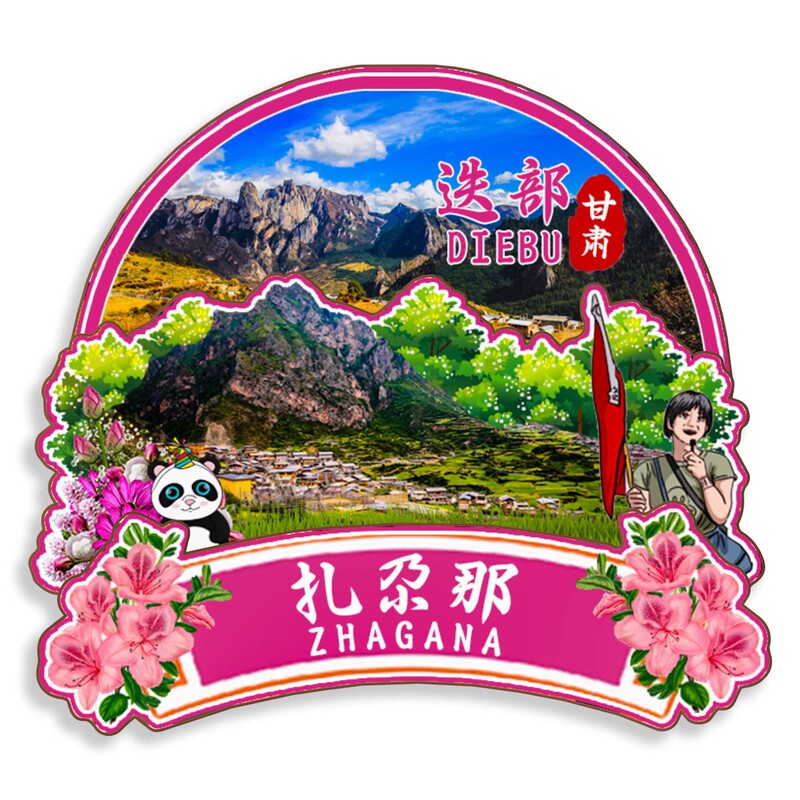 原创甘肃迭部扎尕那东哇村腊子口冰箱贴纪念品木质文创礼赠工艺品|undefined
