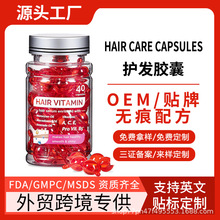 跨境专供护发精油胶囊 Hair Care Capsules 修复免洗加工现货批发