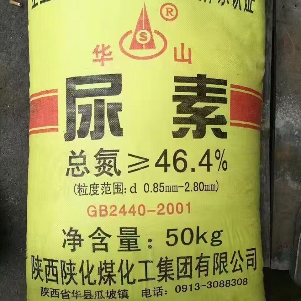 现货工业尿素水处理缓蚀剂尾气处理氮肥农作物叶面肥土壤改良剂