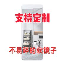 亚克力软镜子贴墙自粘全身镜落地镜家用出租屋穿衣镜衣柜舞蹈镜