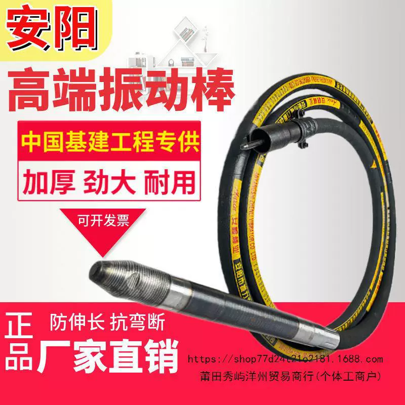 Аутентичный Аньянг бетонный вибрационный стержень вставной цементный вибрационный стержень строительная площадка