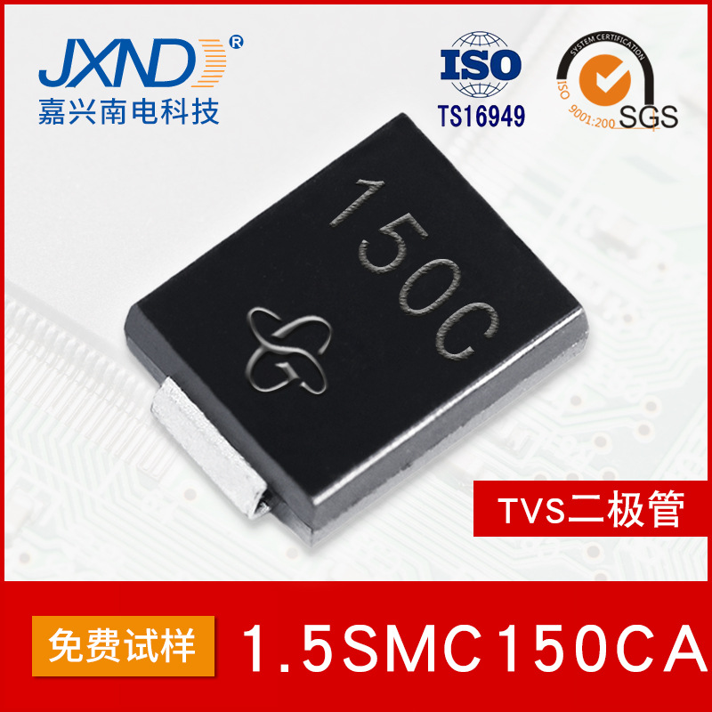 TVS二极管1.5SMC150CA 150V 瞬态抑制 丝印150C 贴片SMC 1500W