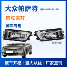 �m�ô������_��Passat 11-15���F�����F��ǰ���U�ܟ�����������