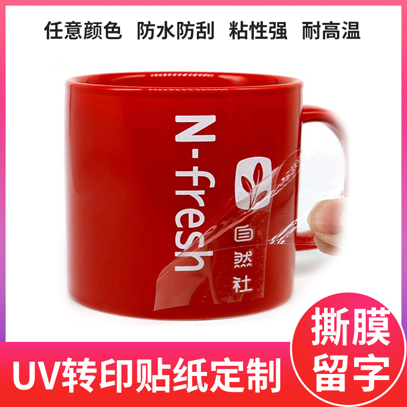 UV转印贴小批量定制logo商标烫金贴纸香薰瓶UV转印贴不干胶标签