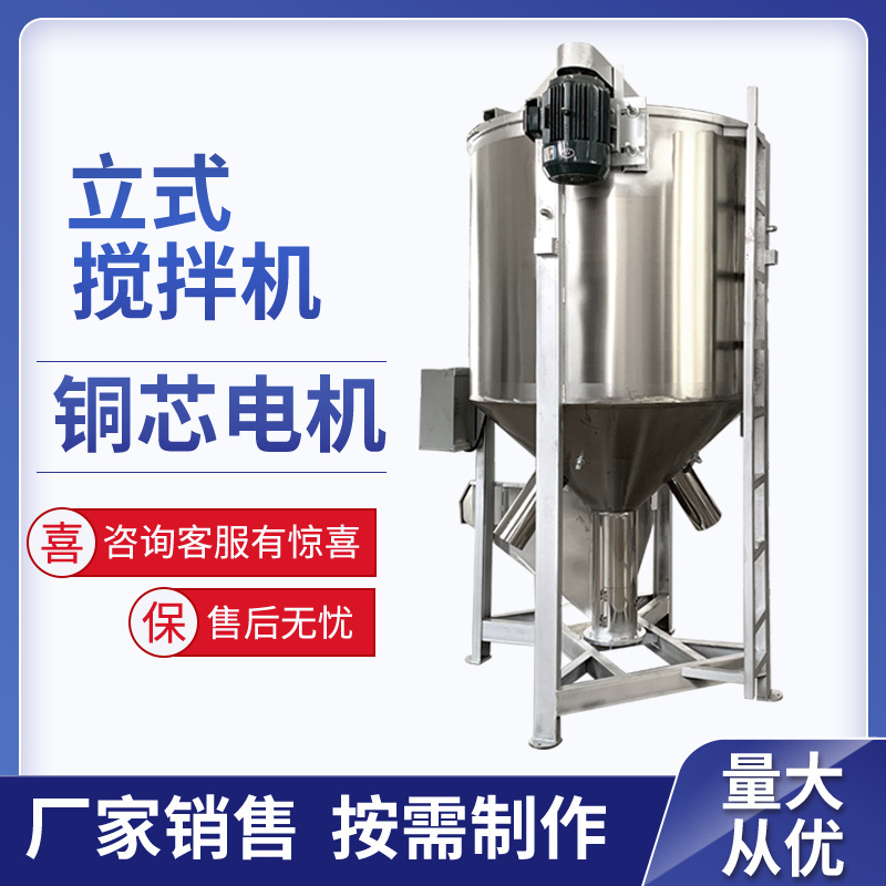立式搅拌机厂家销售塑料颗粒烘干搅拌机 1-10T可选立式螺旋搅拌机