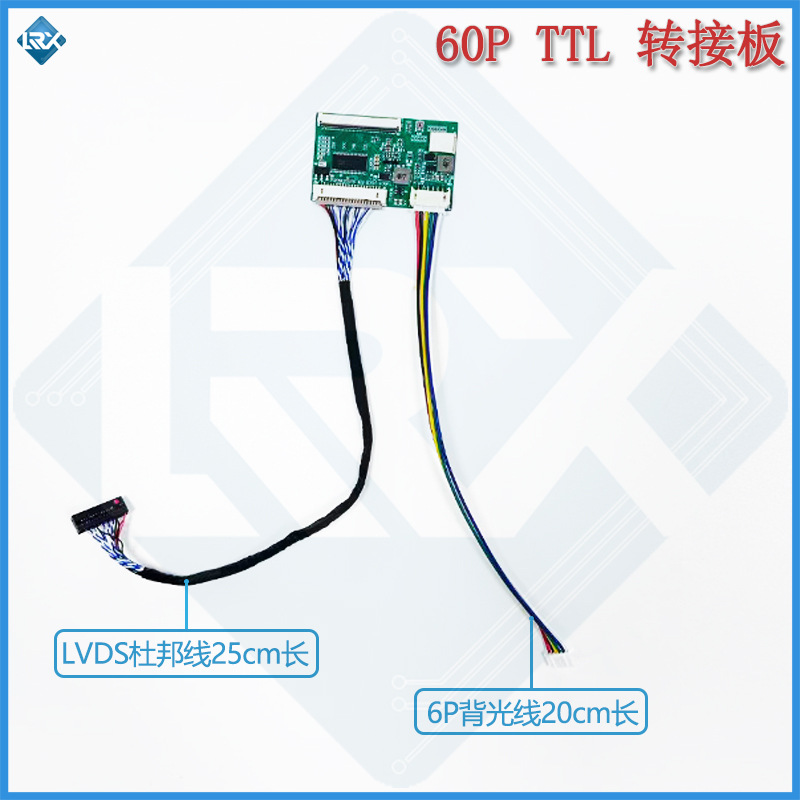 HSD100IFW1转接板LVDS转TTL60P转接板60P转接板液晶屏驱动板配件