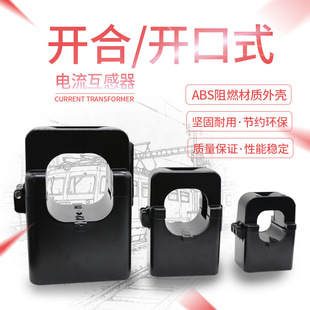 Open/snap/open three-phase AC meter small KCT24/36 open current transformer 0.5