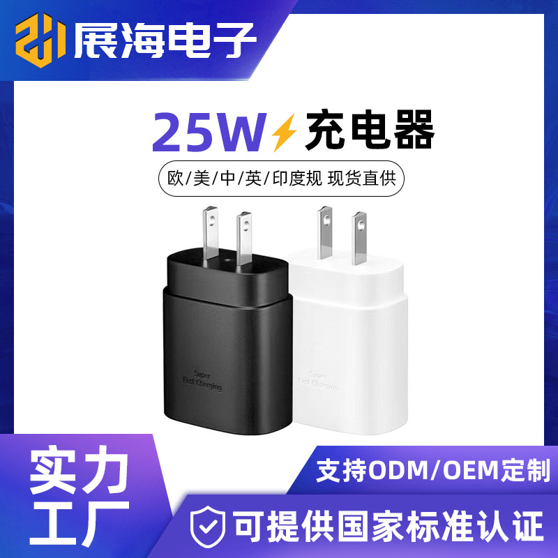 跨境爆款适用三星手机25max充电器超级快充pps充电线套装中美欧规