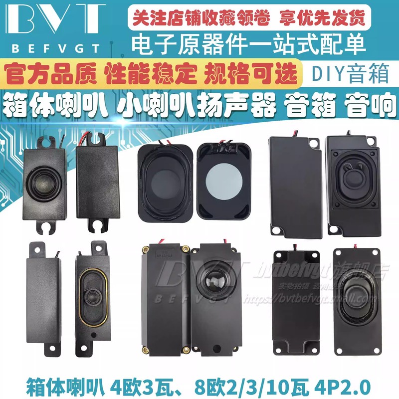小腔体喇叭微型喇叭广告机无源音箱喇叭扬声器配件4欧3瓦 8欧5瓦|undefined