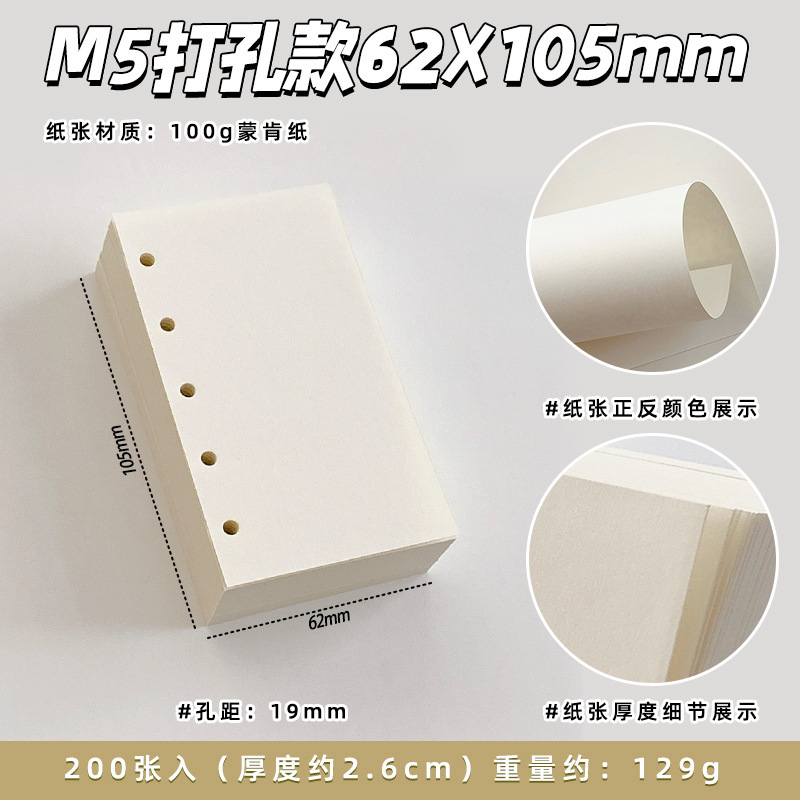 蒙肯纸100g轻薄活页本内页内芯A6A7M5不洇墨保护视力米黄手帐纸砖|undefined