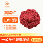 高粱红色素食品级水溶性高粱壳三证天然复配食用色素1kg起25KG/桶