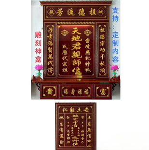 High-grade fireproof board carved shrine incense card home god nave dedicated to Taiwan god list ancestor tablet heaven and earth master