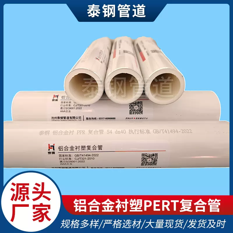 铝合金衬塑复合管pert复合管电熔连接燃气管道厂家生产