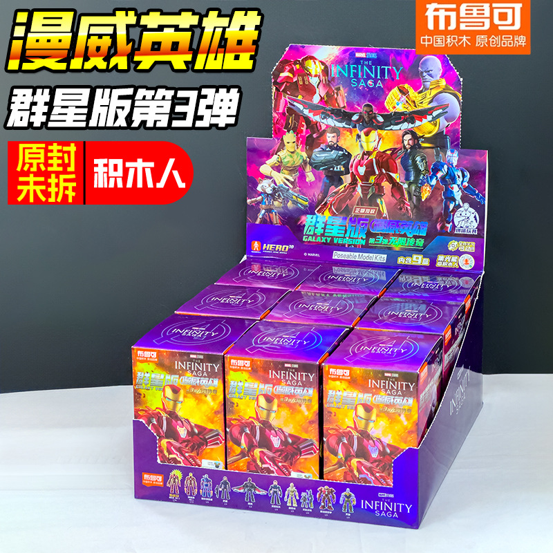 Bruco Building Blocks Man Marvel Heroes Stars Edition Third Play 3 Iron Man Assembled Hand-made Blind Box Boy Toy