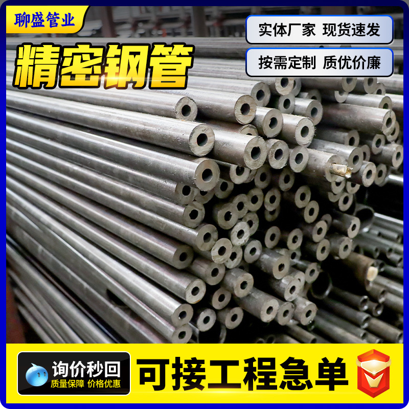20#45号精密光亮无缝管切割加工Q345B小口径厚薄壁冷拔精密管零切