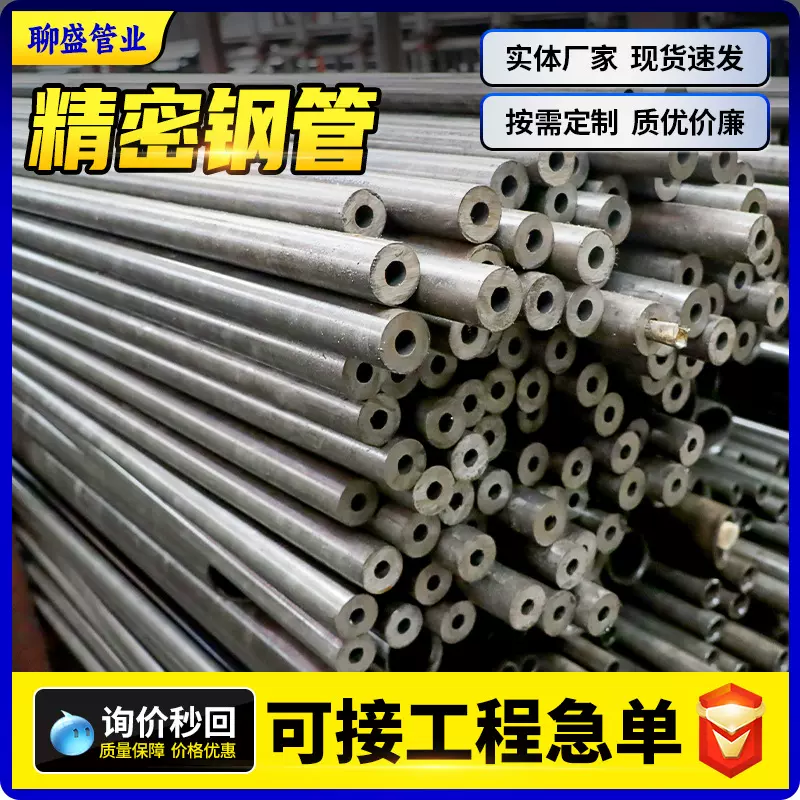 20#45号精密光亮无缝管切割加工Q345B小口径厚薄壁冷拔精密管零切