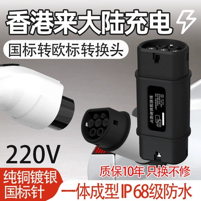 Hong Kong Car Adapter Converts from National Standard to European Standard Type2 Charging Gun/Pile Adapter, Suitable for Byd and Tesla