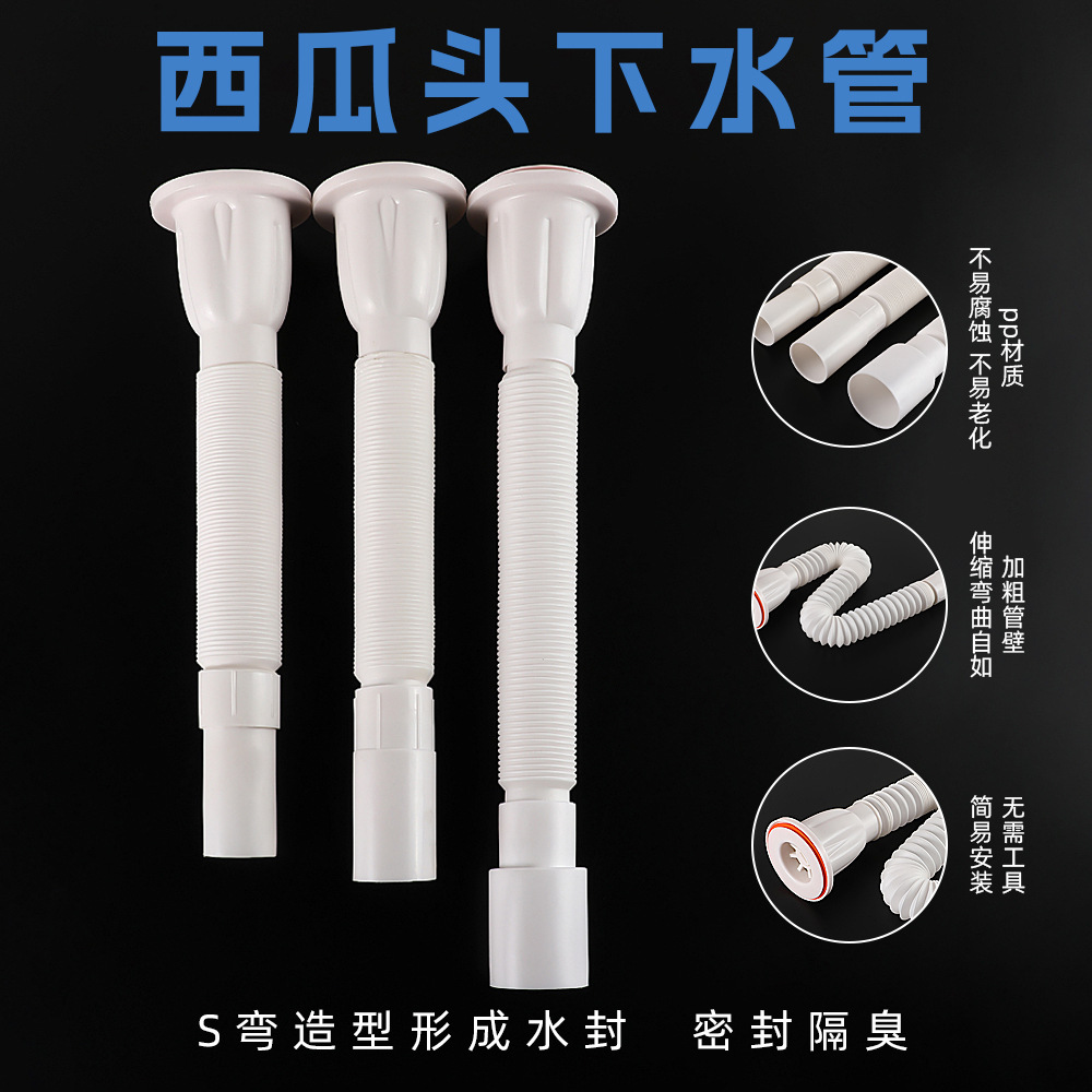 西瓜头PP下水管洗手水槽可伸缩下水洗手盆密封防臭排水管厂家供应