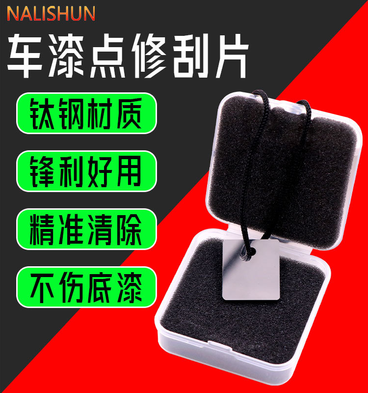 Car Sheet Metal Paint Repair Scraper, Drip Mark Repair Scraper, Specialized Practical Tool for Removing Paint Stains