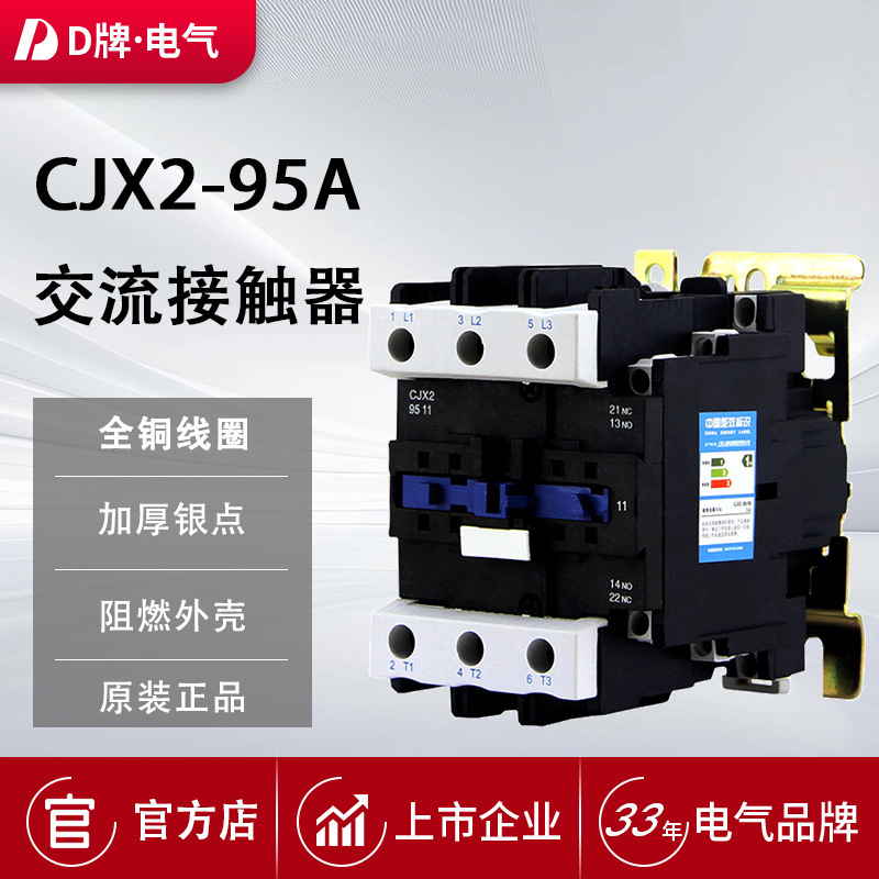 D Brand Electrical Ac Contactor Cjx2-9511/95A Low-Voltage Contactor Single-Phase 220V Three-Phase 380V Silver Contact D Brand Electrical Ac Contactor Cjx2-9511/95A Low-Voltage Contactor Single-Phase 220V Three-Phase 380V Silver Contact