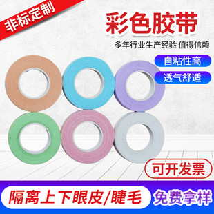 Colored Tape Breathable Isolation Tape with Holes Hypoallergenic Eyelash Tape Grafting Eyelash Eye Patch Colored Tape