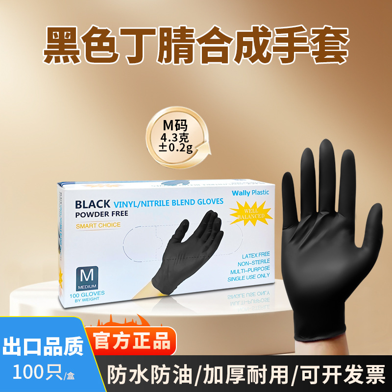 Fábrica desechable negro compuesto nitrilo guantes modificados Dingqing belleza bordado reparación de automóviles mano adhesiva resistente al desgaste