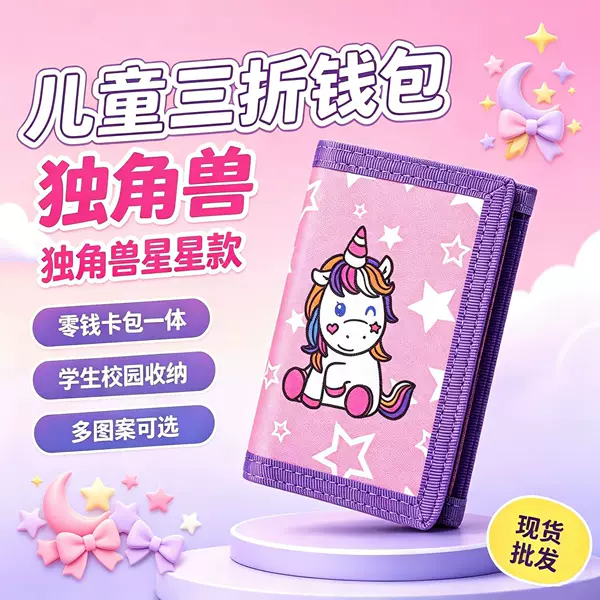 Cross-border Amazon best-selling cute cartoon printed coin purse for students girls 70% off short card holder